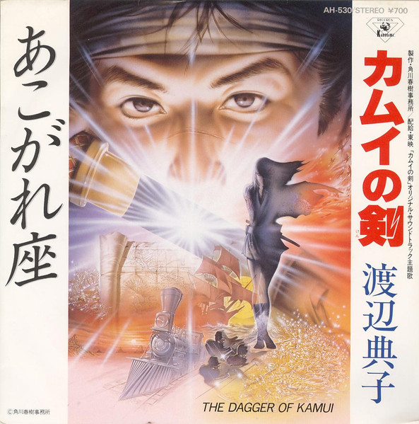 NORIKO WATANABE – THE DAGGER OF KAMUI