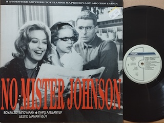 NO MISTER JOHNSON - REISSUE GREECE