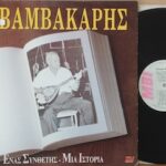 A COMPOSER - A STORY - LP GREECE