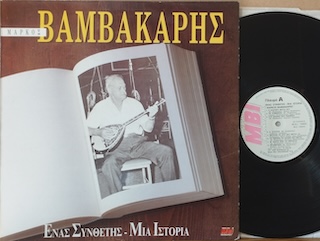 A COMPOSER - A STORY - LP GREECE