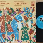 ROMIOSYNI - REISSUE GREECE