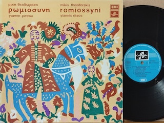 ROMIOSYNI - REISSUE GREECE