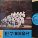 COLLEZIONE MUSICALE JOSEON VOL. 1 - LP NORTH KOREA