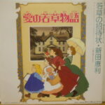 Eri Nitta - Tales Of Little Woman