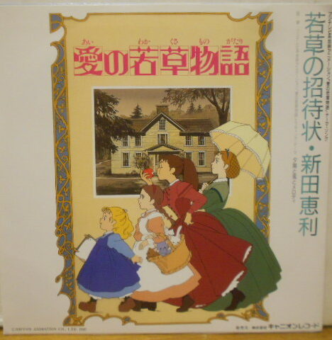 ERI NITTA - TALES OF LITTLE WOMAN