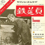 CARLO RUSTICHELLI - IL FERROVIERE