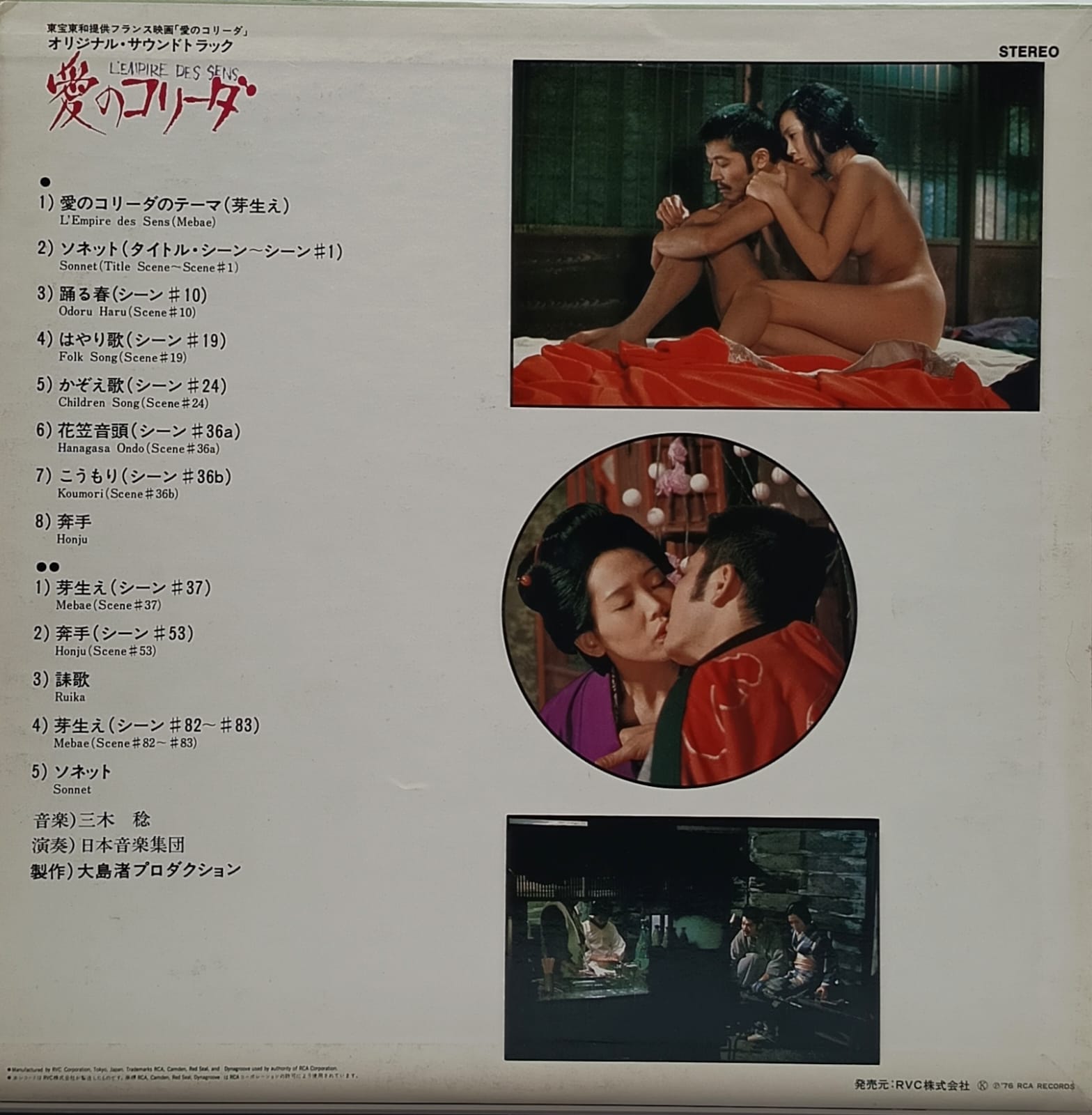 日本音楽集団, 三木稔 = Ensemble Nipponia, Minoru Miki – 愛のコリーダ = L'empire Des Sens soundtrack lp